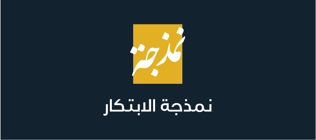 بناء هوية شركة نمذجة الإبتكار